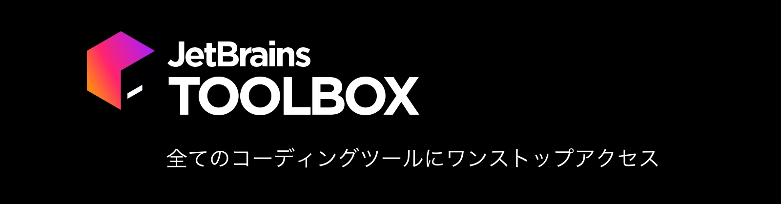 download jetbrains toolbox