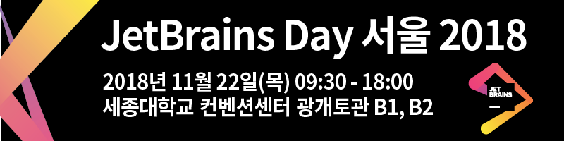 JetBrains Day 2018 서울_보도자료