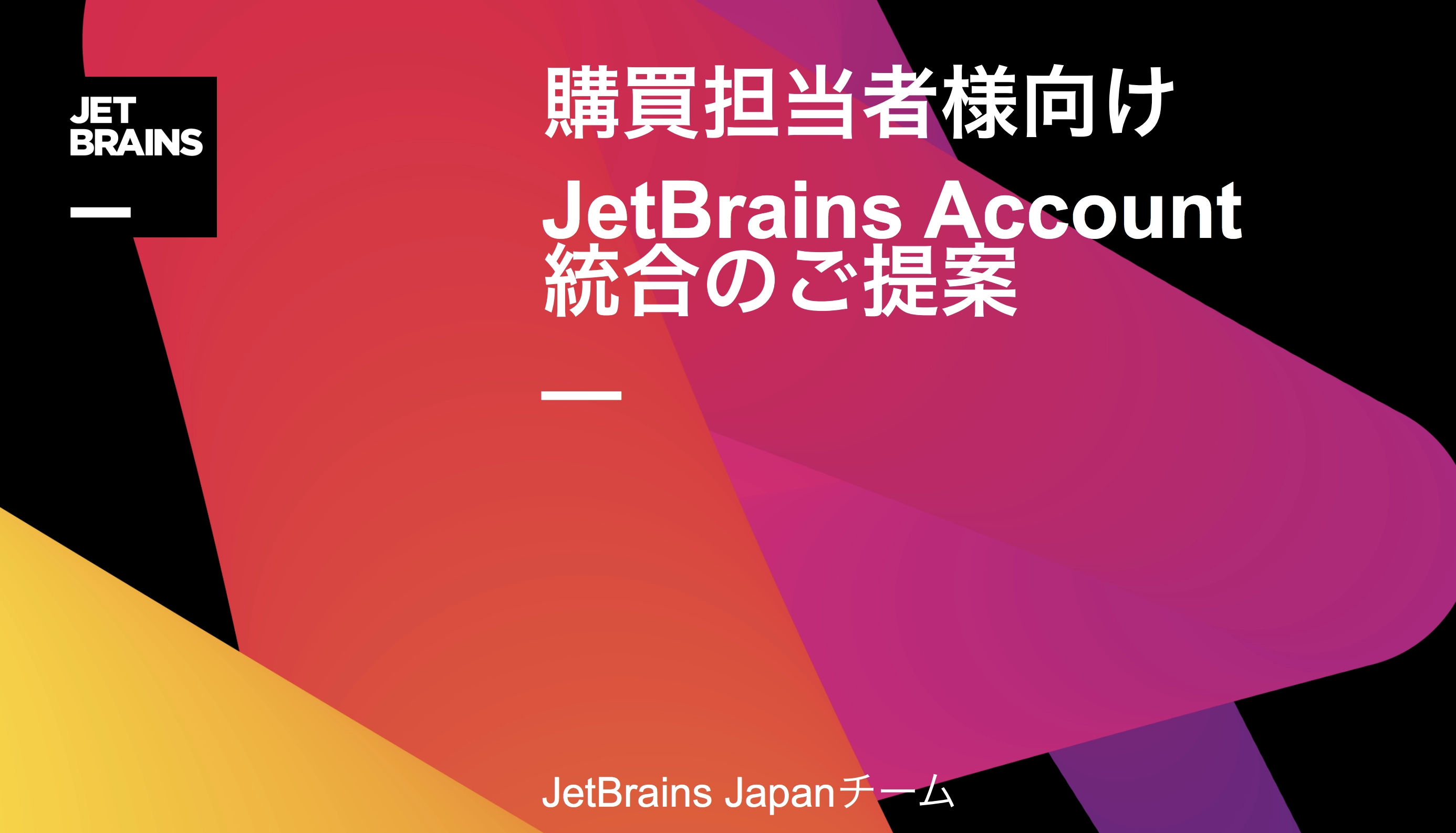 会社で買うなら 知っておきたいjetbrainsのライセンスとお金の話 The Jetbrains Blog