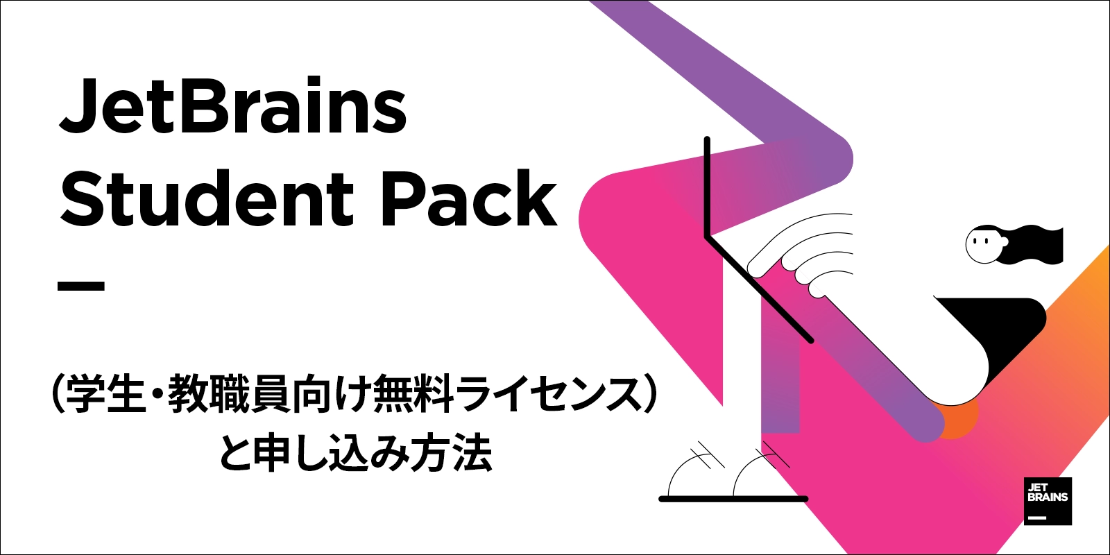 download github student pack jetbrains