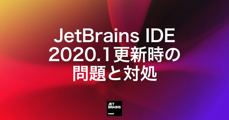 Intellij Idea Pycharm 等 Jetbrains Ide 1 アップデート関連の問題と対処 Jetbrains Blog