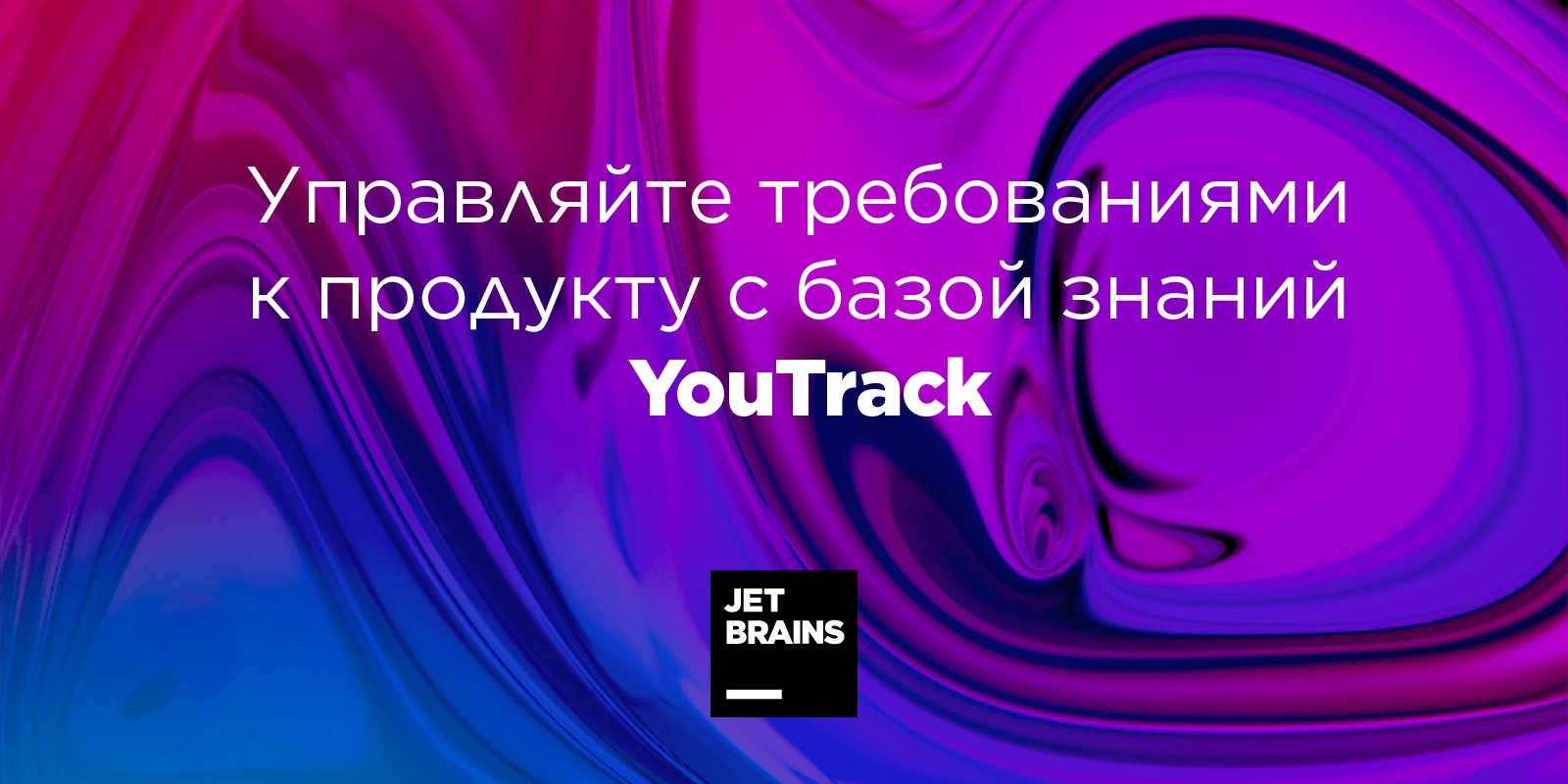 Управляйте требованиями к продукту с базой знаний YouTrack | The YouTrack  Blog