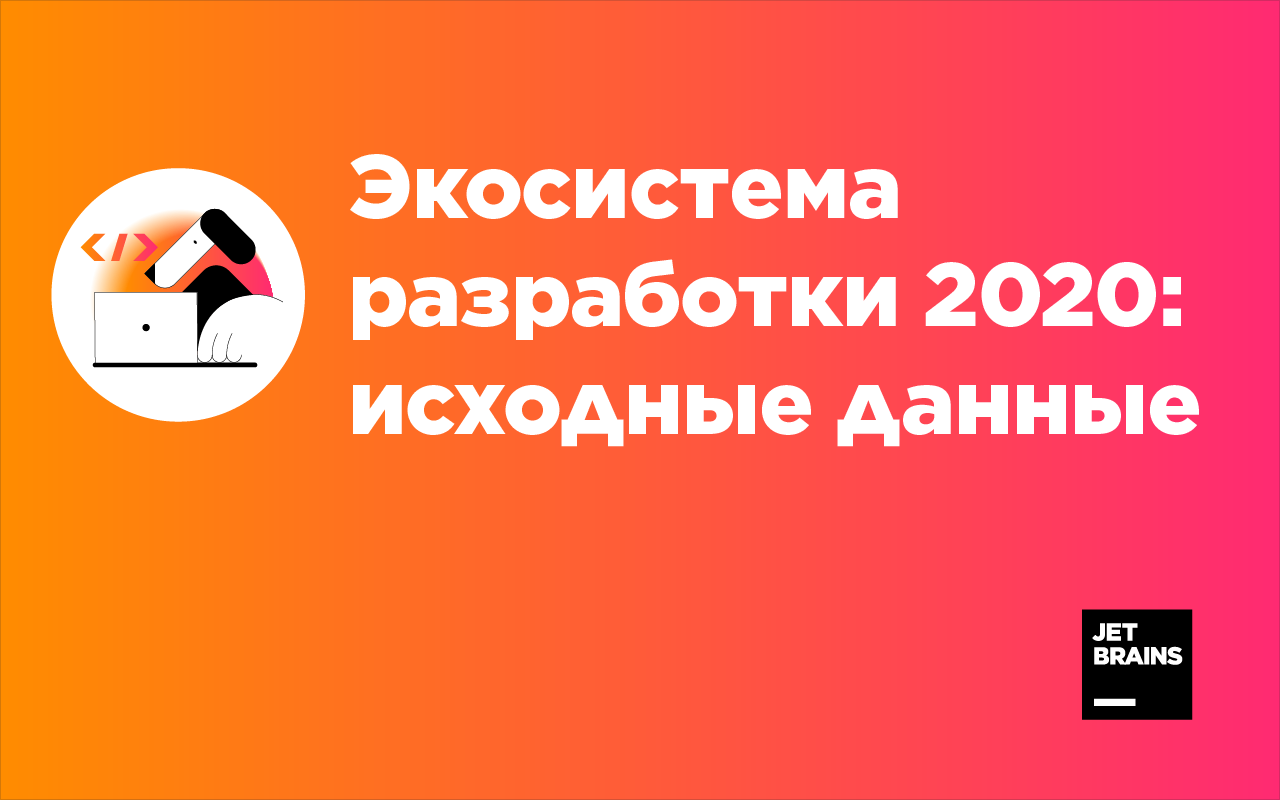 Разработки 2020