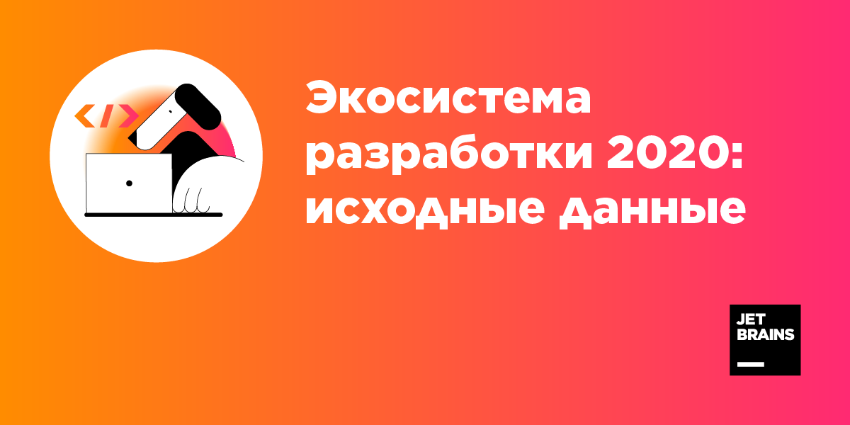 Разработки 2020