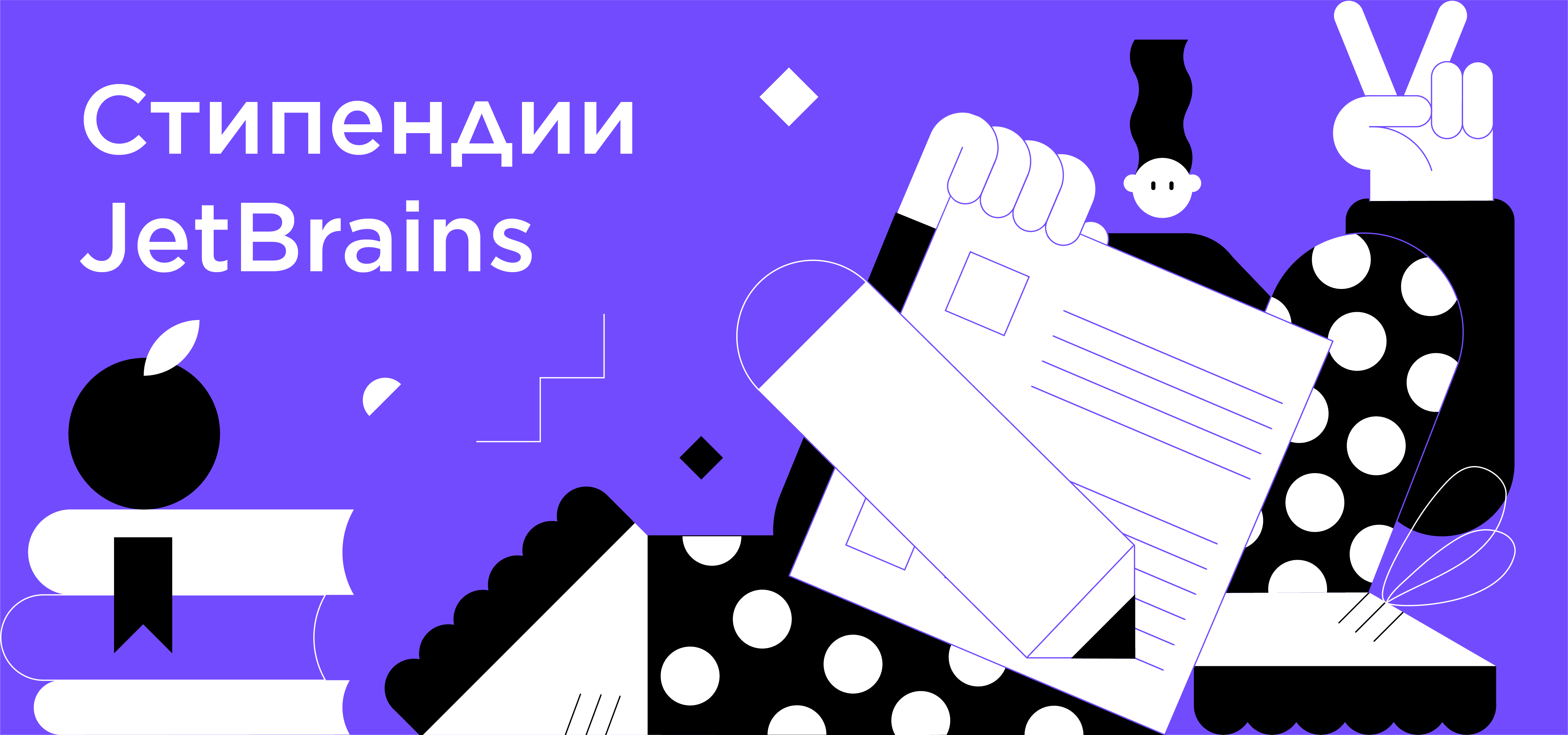 JetBrains Scholarship