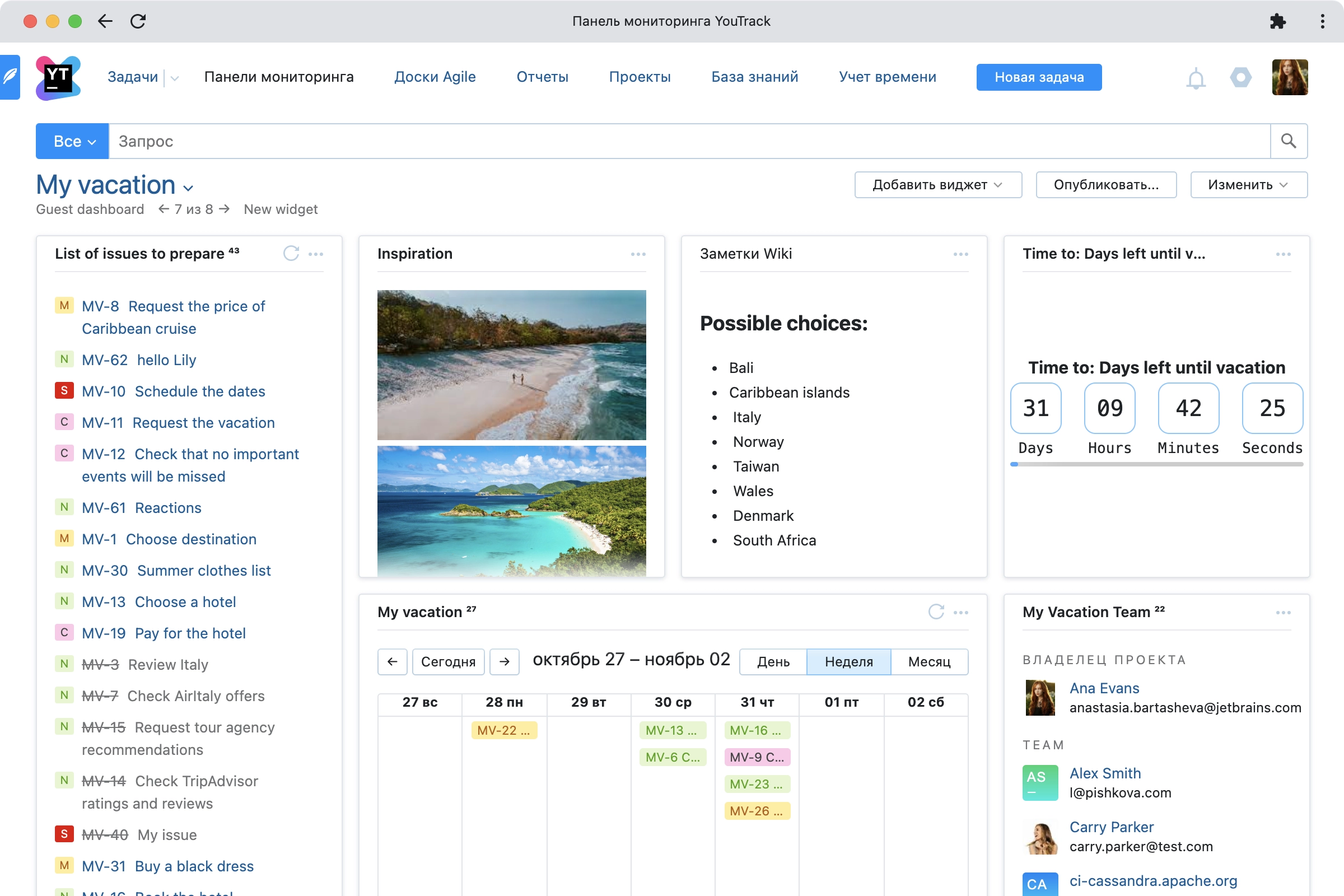 Панель мониторинга. YOUTRACK отпуска. Учет времени в YOUTRACK отчеты по сотрудникам. Пример календаря разработки YOUTRACK.