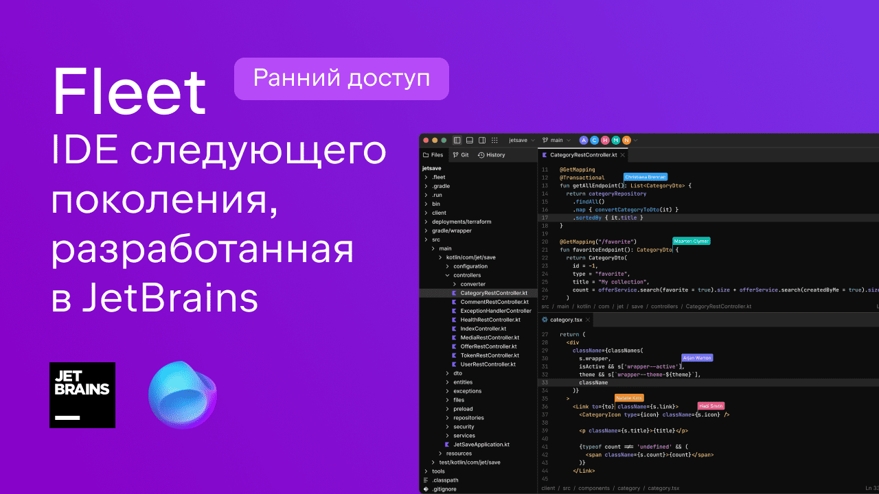 Jetbrains academy. Fleet Jetbrains. Fleet ide. Продукты Jetbrains. Jetbrain ide.